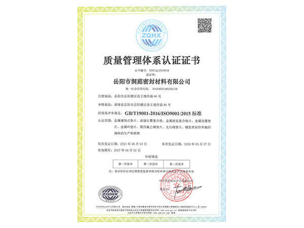 質量管理體系認證證書 質量管理體系認證證書